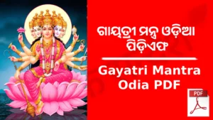 Gayatri Mantra Odia PDF