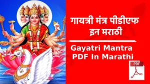 Gayatri Mantra PDF In Marathi