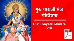 Guru Gayatri Mantra PDF