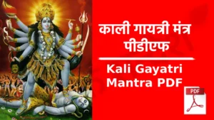 Kali Gayatri Mantra PDF