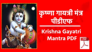 Krishna Gayatri Mantra PDF