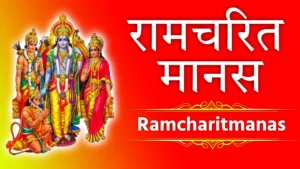 Ramcharitmanas