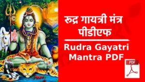 Rudra Gayatri Mantra PDF