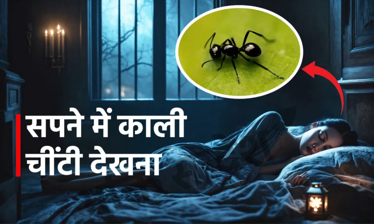 Sapne Me Kali Chiti Dekhna