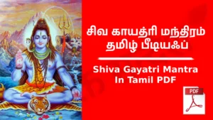 Shiva Gayatri Mantra In Tamil PDF