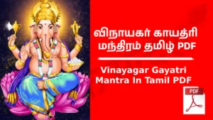 Vinayagar Gayatri Mantra In Tamil PDF
