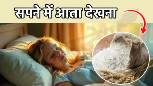 sapne me aata dekhna