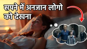 sapne me anjan logo ko dekhna