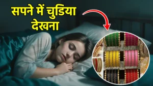 sapne me chudiya dekhna