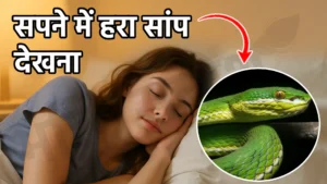 sapne me hara saap dekhna