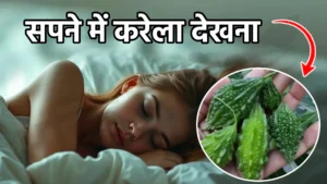 sapne me karela dekhna