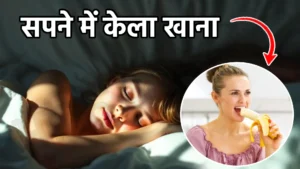 sapne me kela khana