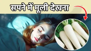 sapne me muli dekhna