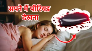 sapne me period dekhna