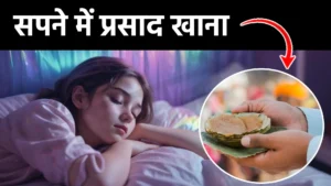 sapne me prasad khana