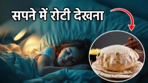 sapne me roti dekhna