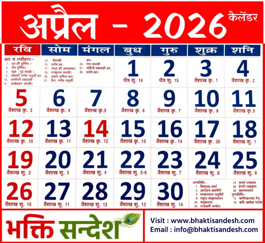 April 2026 Calendar | अप्रैल 2026 कैलेंडर