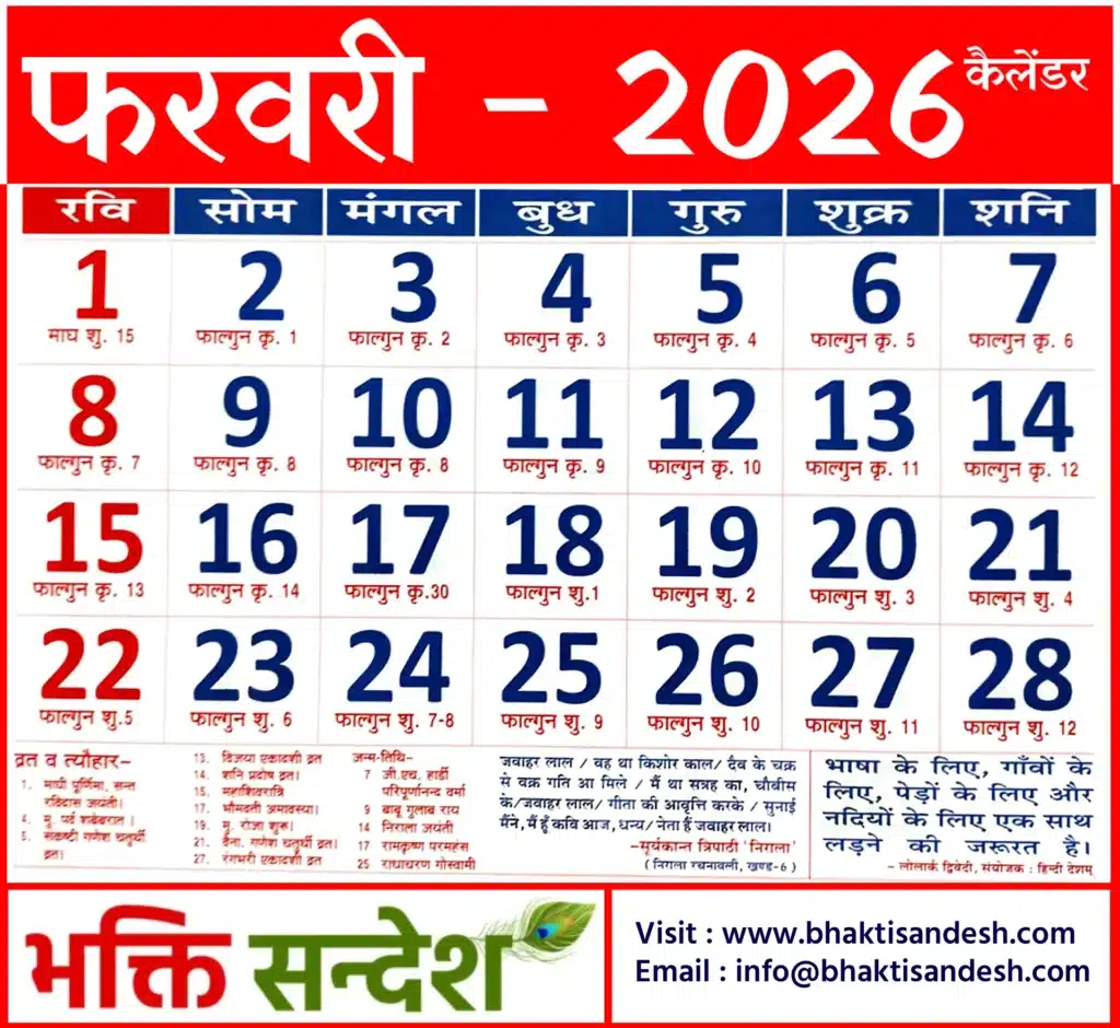 Fabruary 2026 Calendar