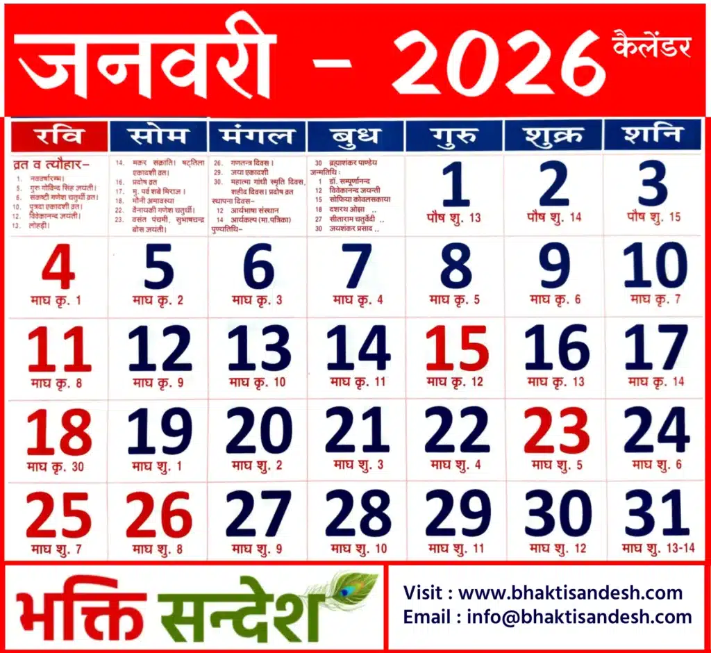 January 2026 Calendar