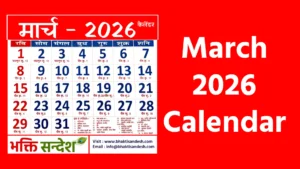 March 2026 Calendar