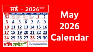 May 2026 Calendar