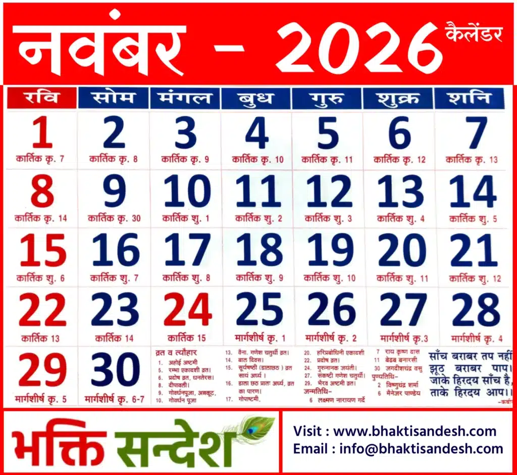 November 2026 Calendar | नवंबर 2026 कैलेंडर